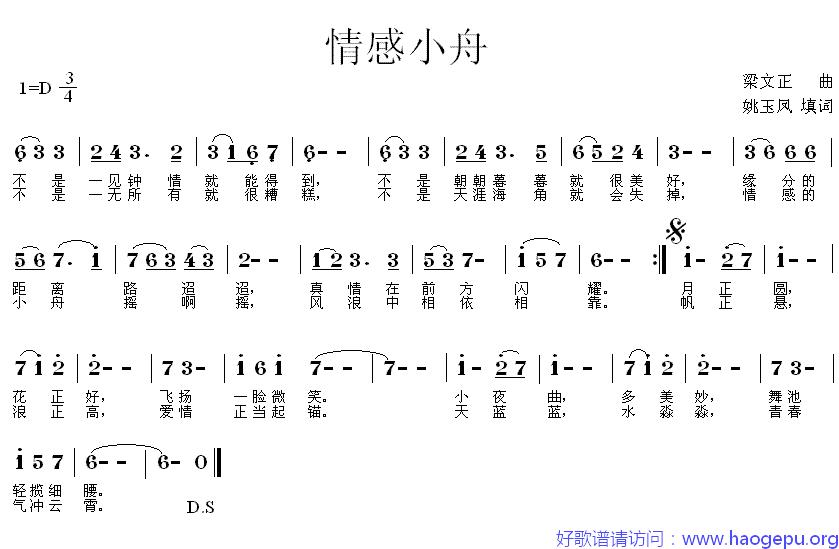 情感小舟歌谱