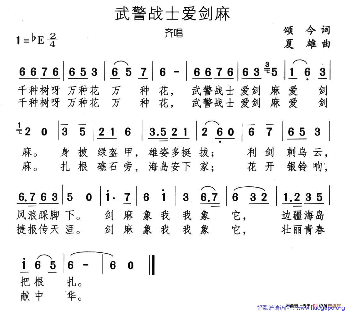 武警战士爱剑麻歌谱