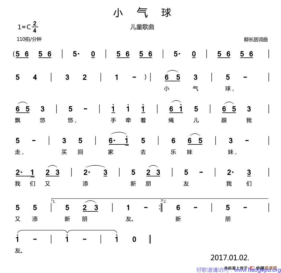 小气球(儿童歌曲)歌谱