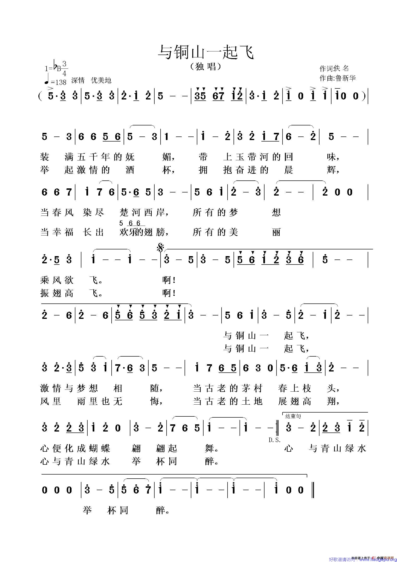 与铜山一起飞歌谱