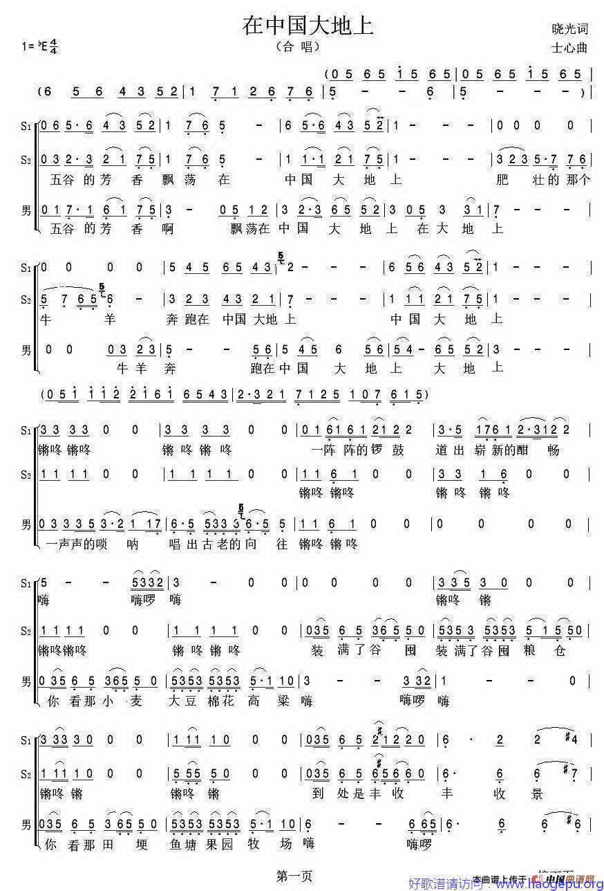 在中国大地上(合唱)歌谱