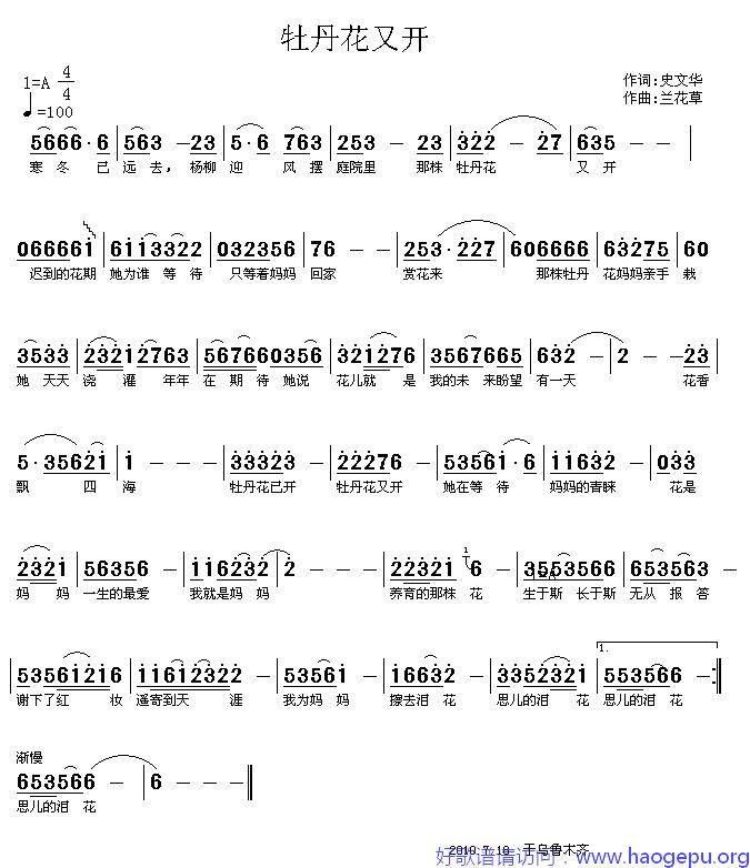 牡丹花又开歌谱