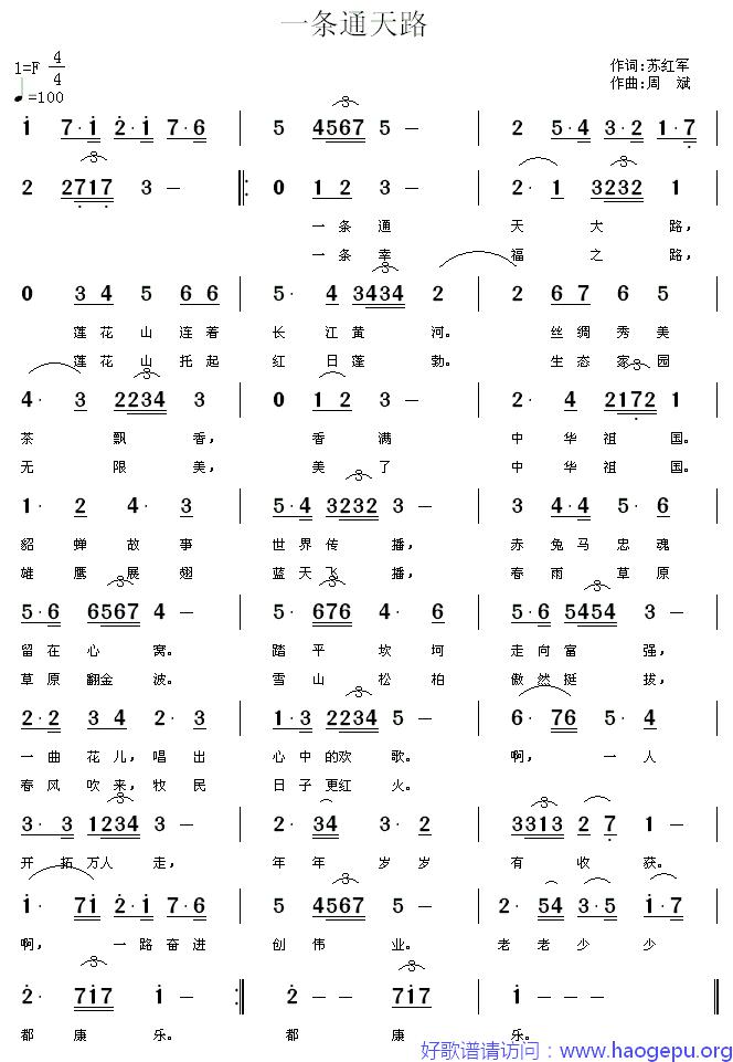 一条通天路歌谱