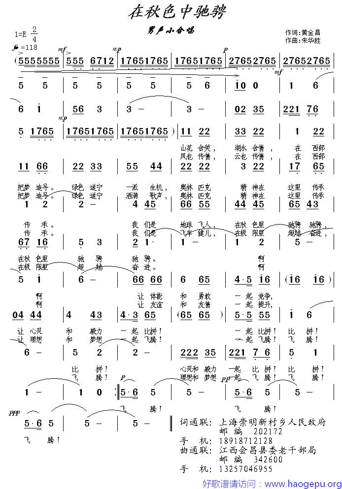 在秋色中驰骋歌谱