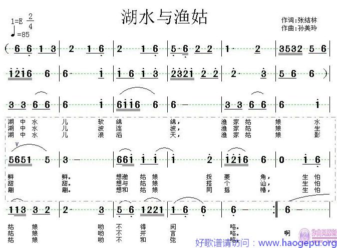 湖水与渔姑歌谱