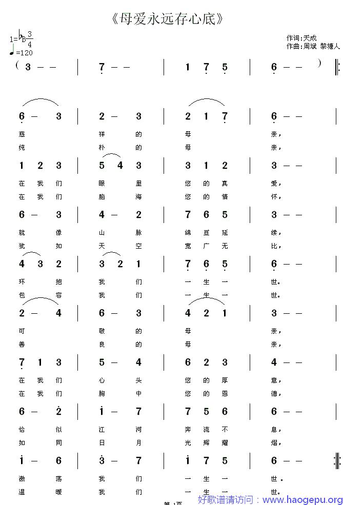 母爱永远存心底歌谱