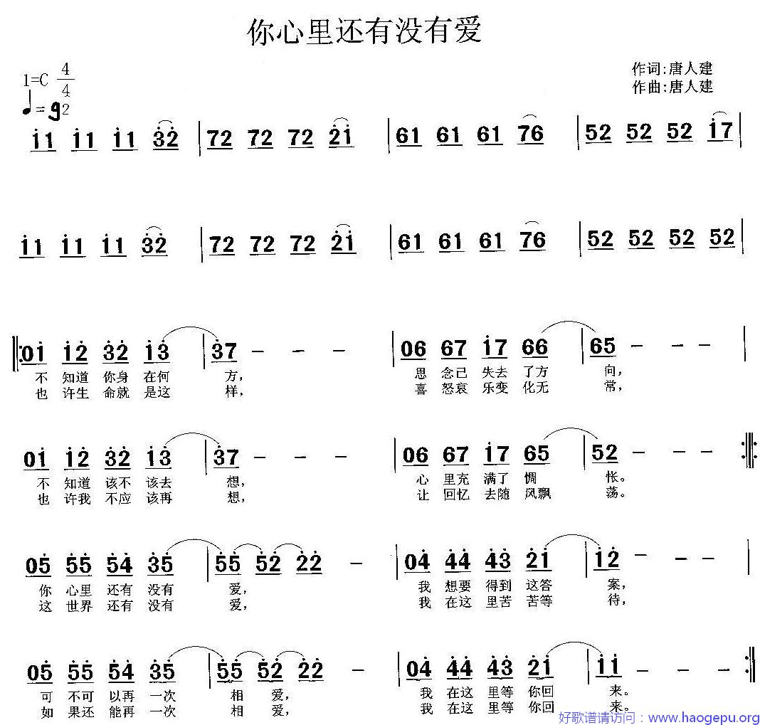 你心里还有没有爱歌谱