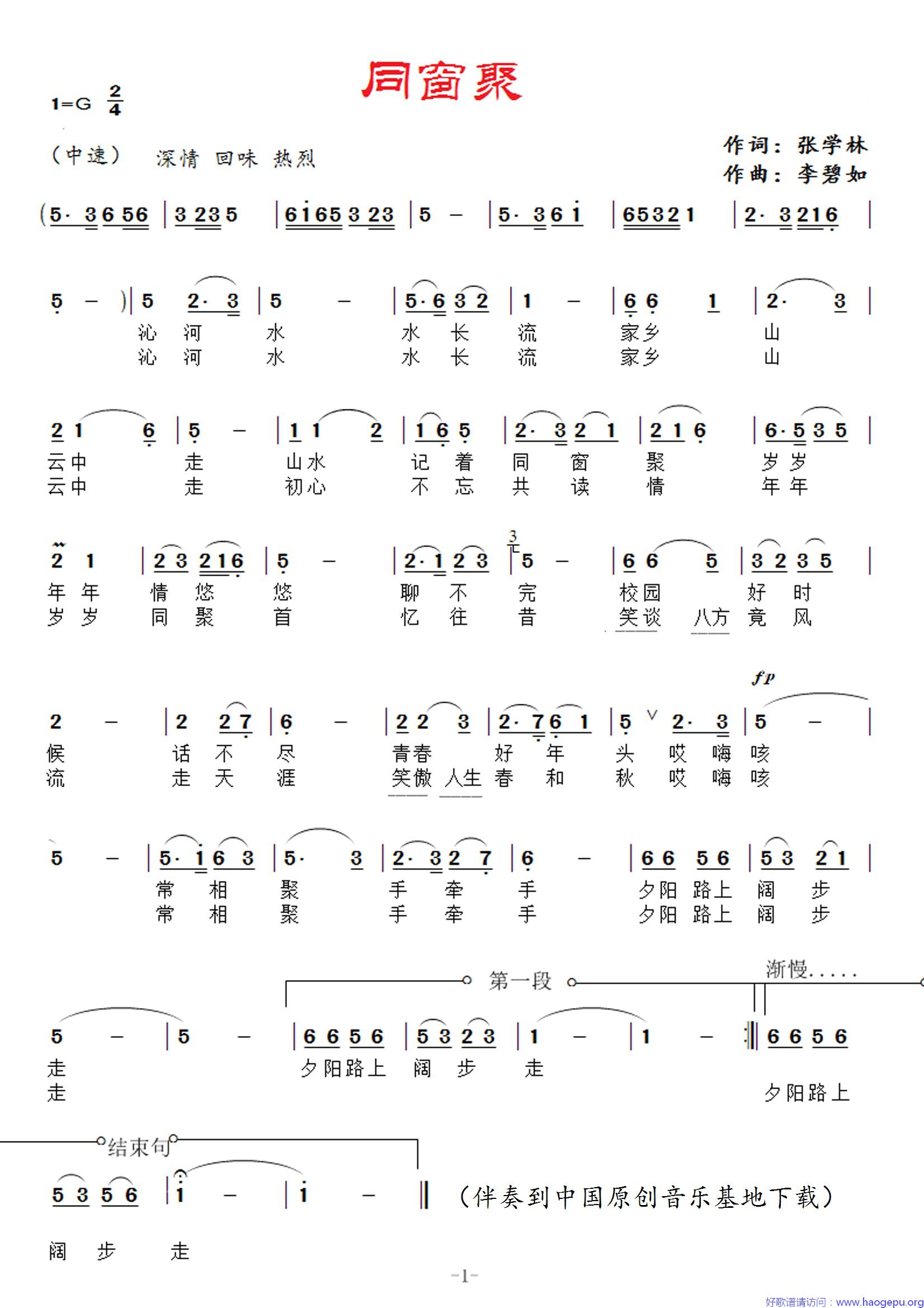 同学聚歌谱