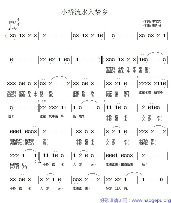 小桥流水入梦乡歌谱