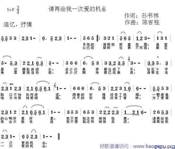 请再给我一次爱的机会歌谱