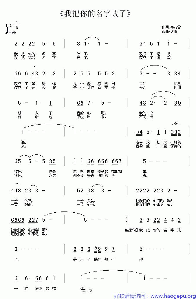 我把你的名字改了歌谱