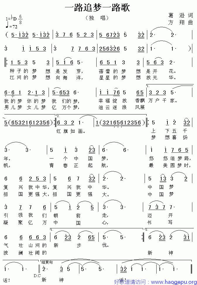 一路追梦一路歌歌谱