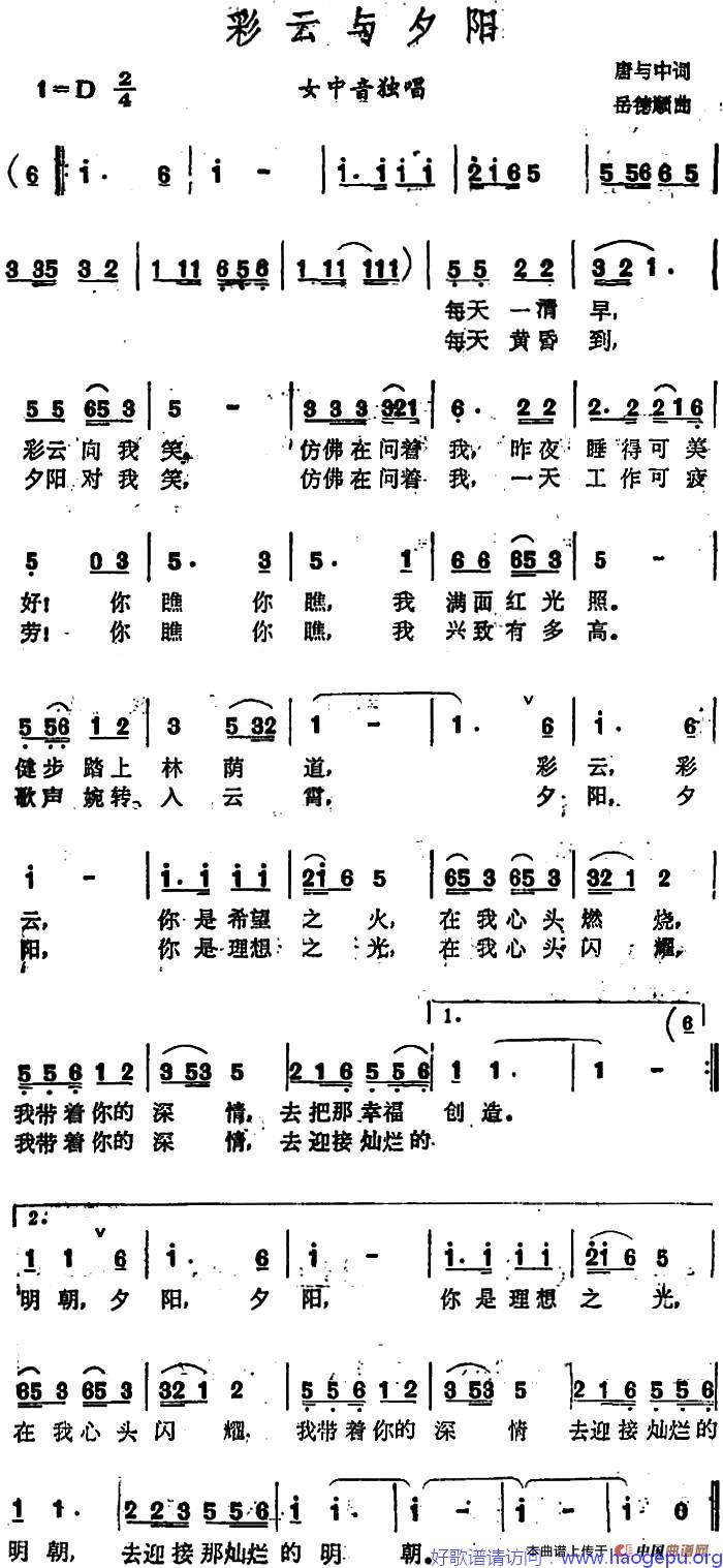 彩云与夕阳歌谱