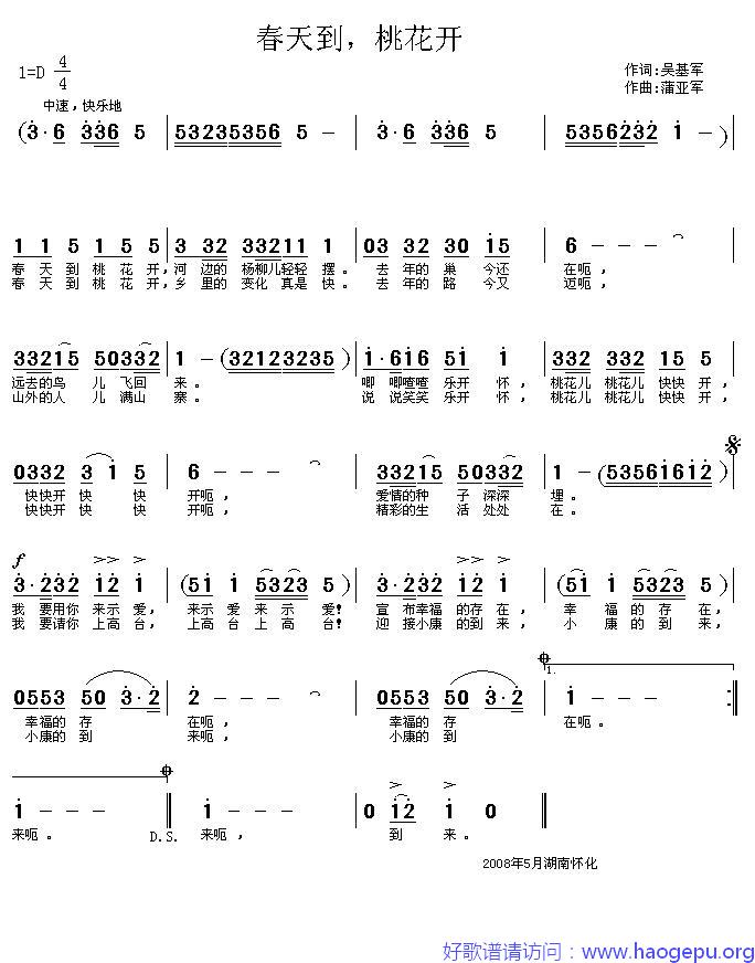 春天到,桃花开歌谱