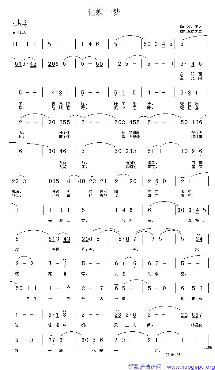 化蝶一梦歌谱