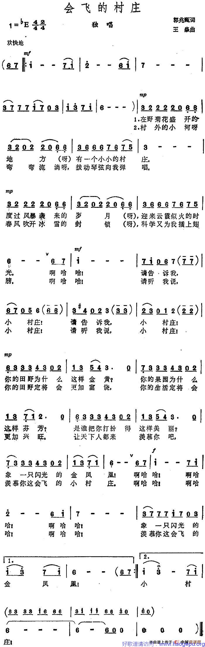 会飞的村庄歌谱