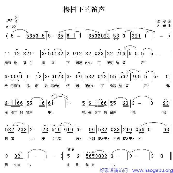 梅树下的笛声歌谱