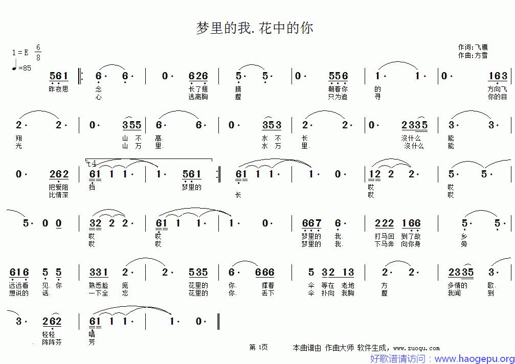 梦里的我,花中的你歌谱