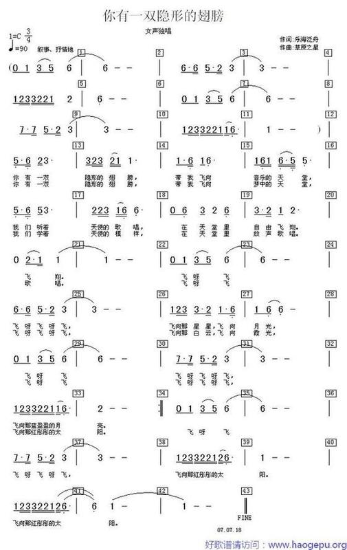 你有一双隐形的翅膀歌谱