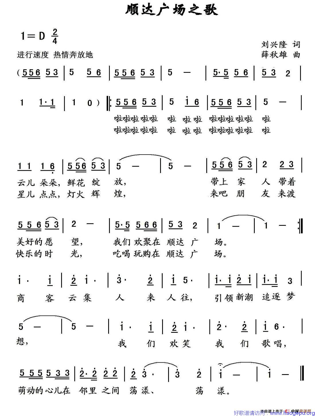 顺达广场之歌歌谱