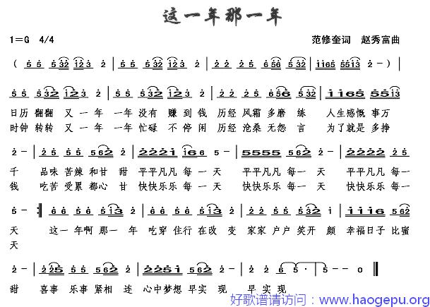 这一年那一年歌谱