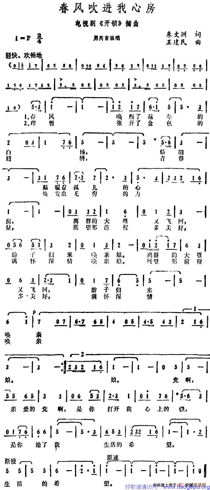 春风吹进我心房歌谱