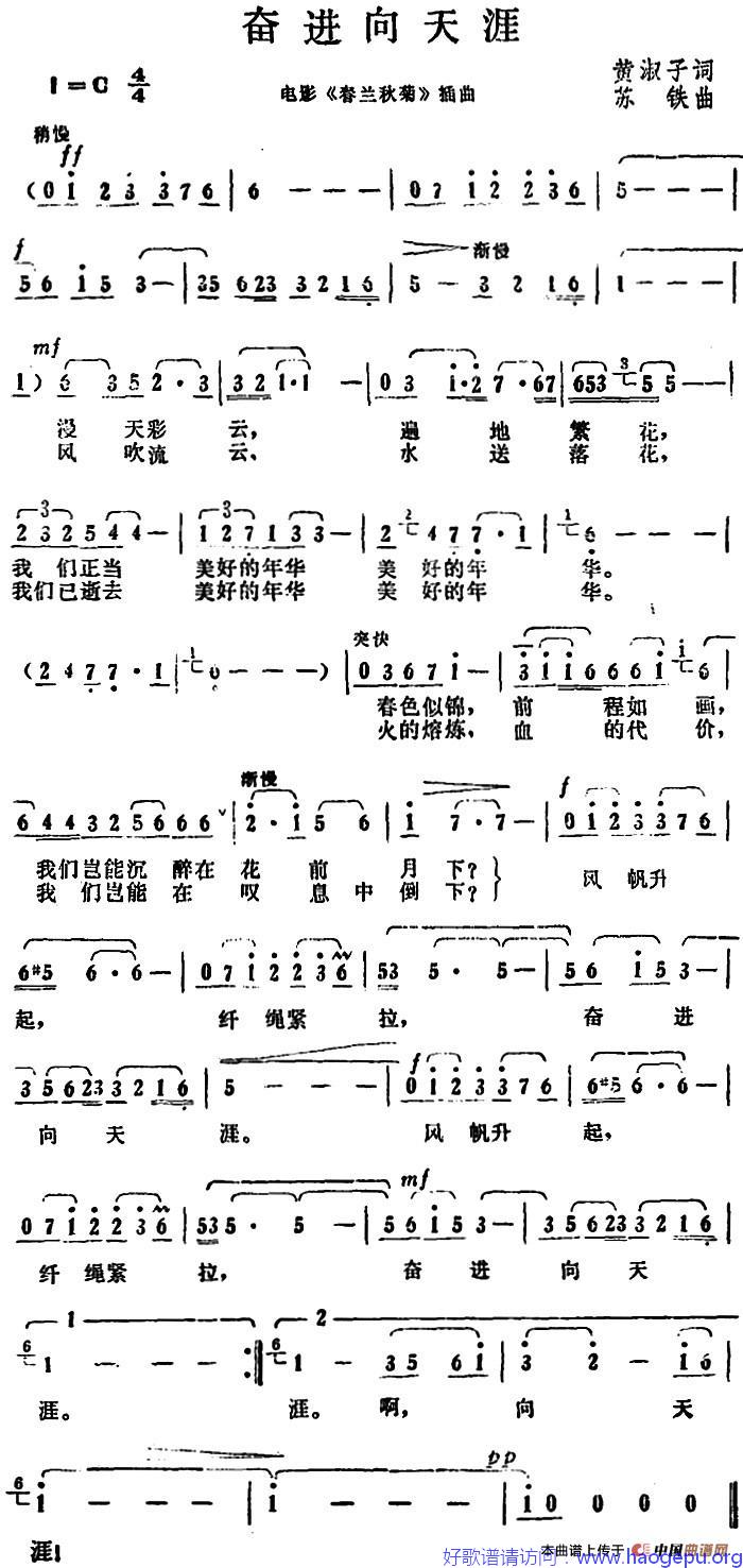 奋进向天涯歌谱