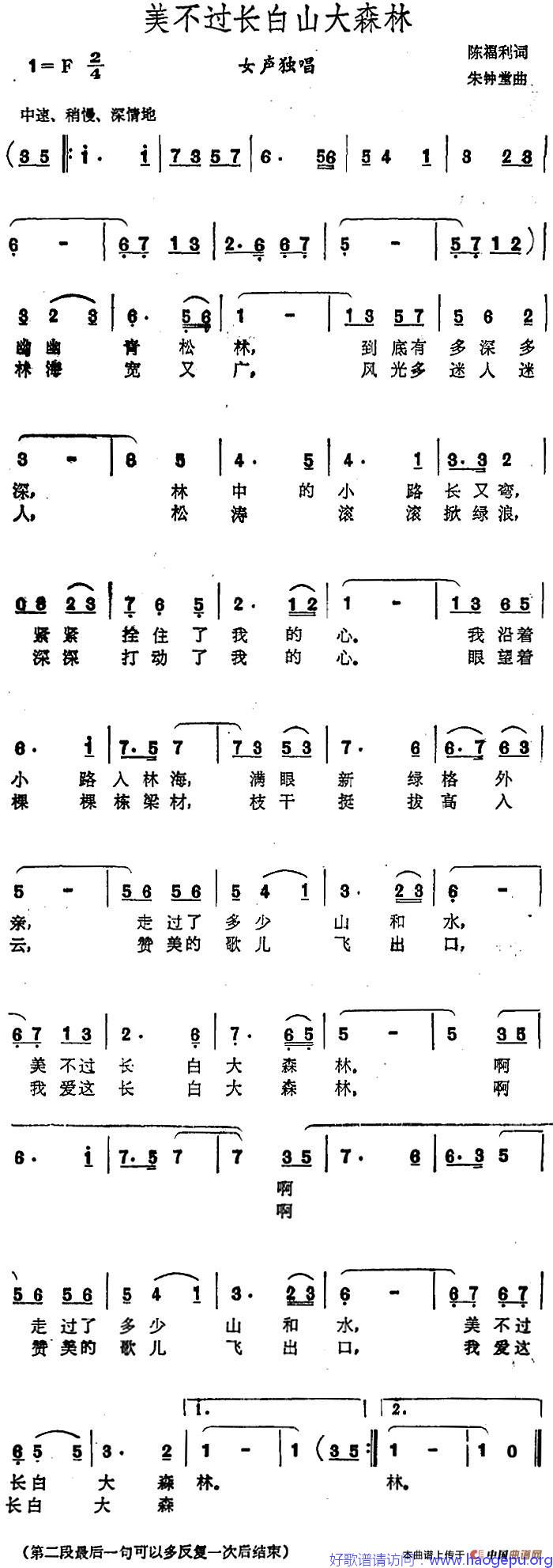 美不过长白山大森林歌谱