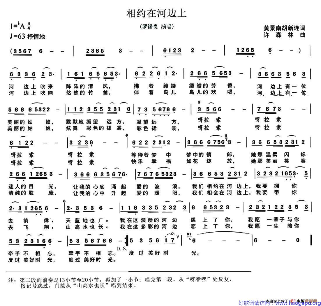 相约在河边上歌谱