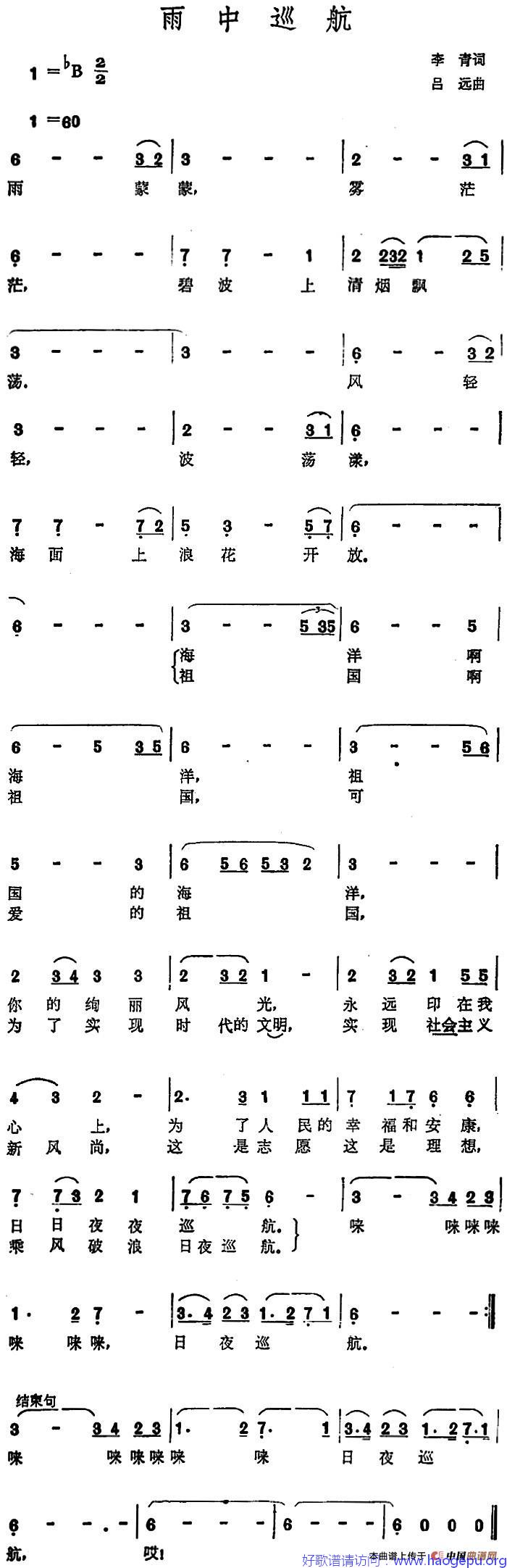 雨中巡航歌谱