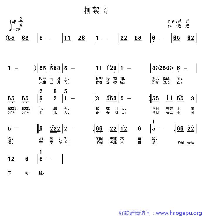 柳絮飞歌谱