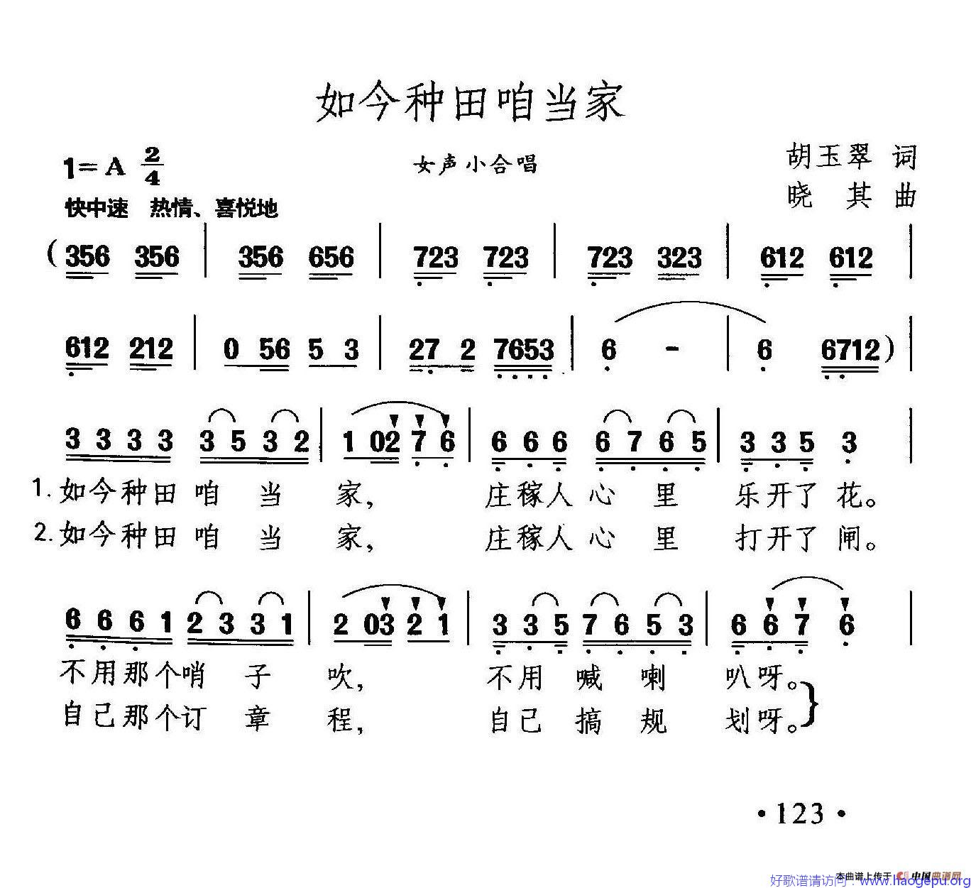 如今种田咱当家歌谱