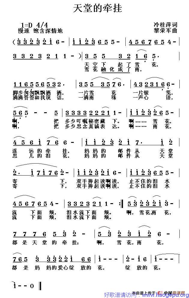 天堂的牵挂歌谱