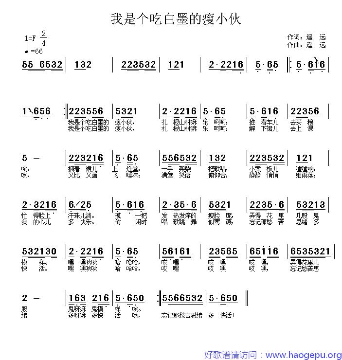 我是个吃白墨的瘦小伙歌谱