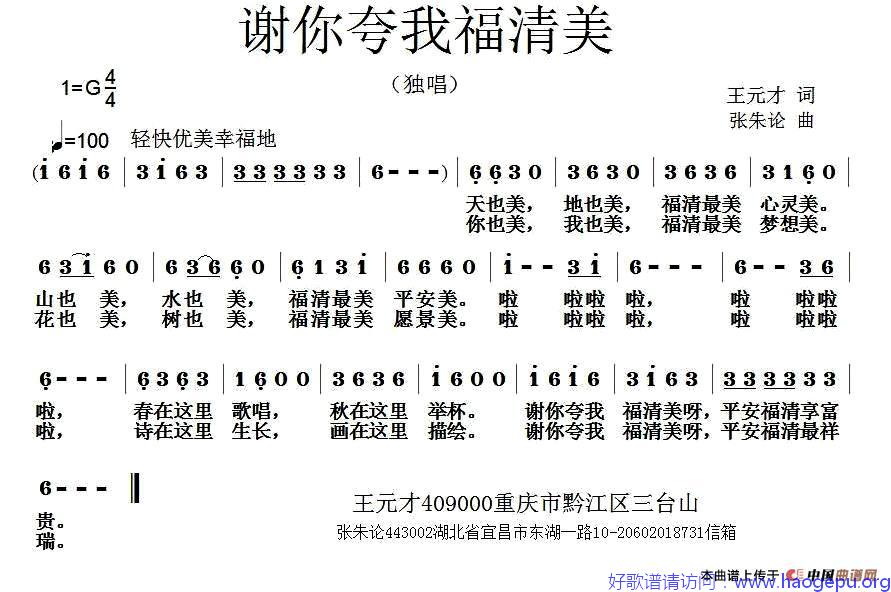 谢你夸我福清美歌谱