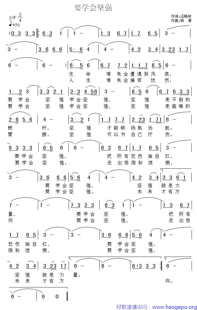 要学会坚强歌谱