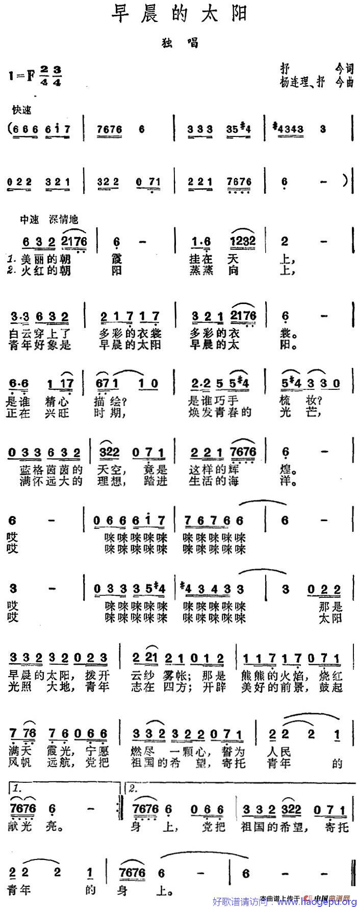 早晨的太阳歌谱