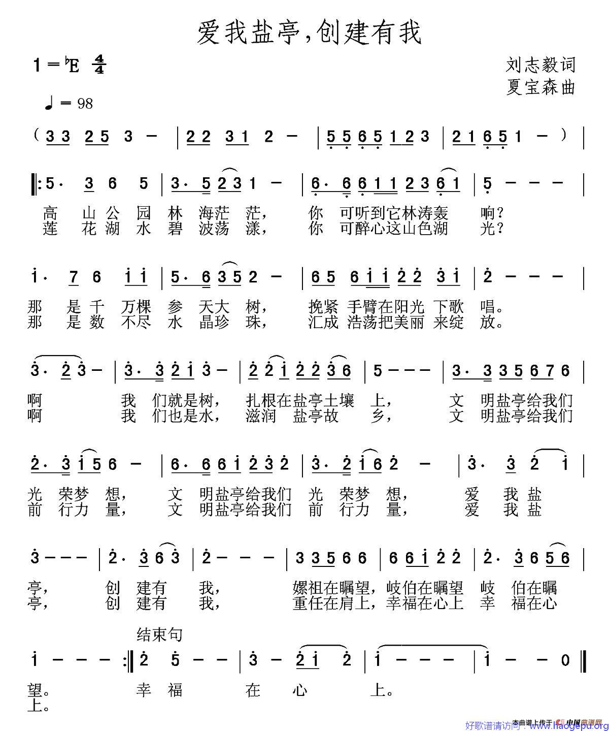 爱我盐亭,创建有我歌谱