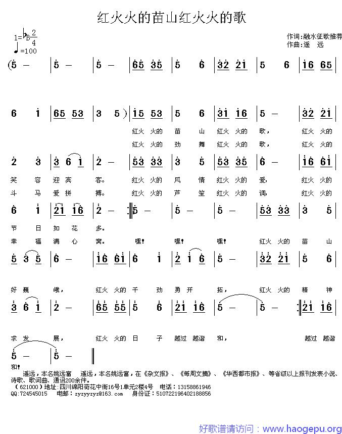 红火火的苗山红火火的歌歌谱