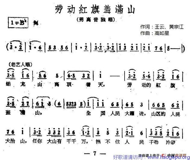 劳动红旗盖满山歌谱