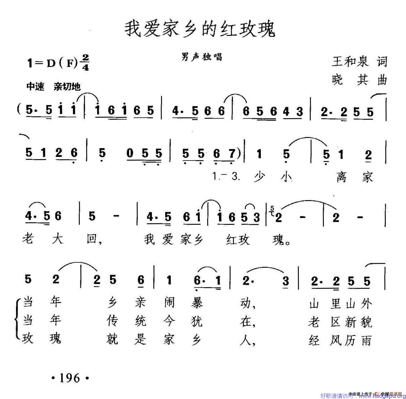 我家家乡的红玫瑰歌谱