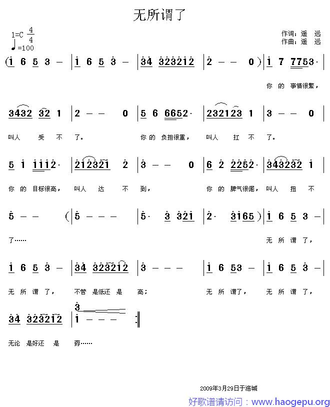 无所谓了歌谱
