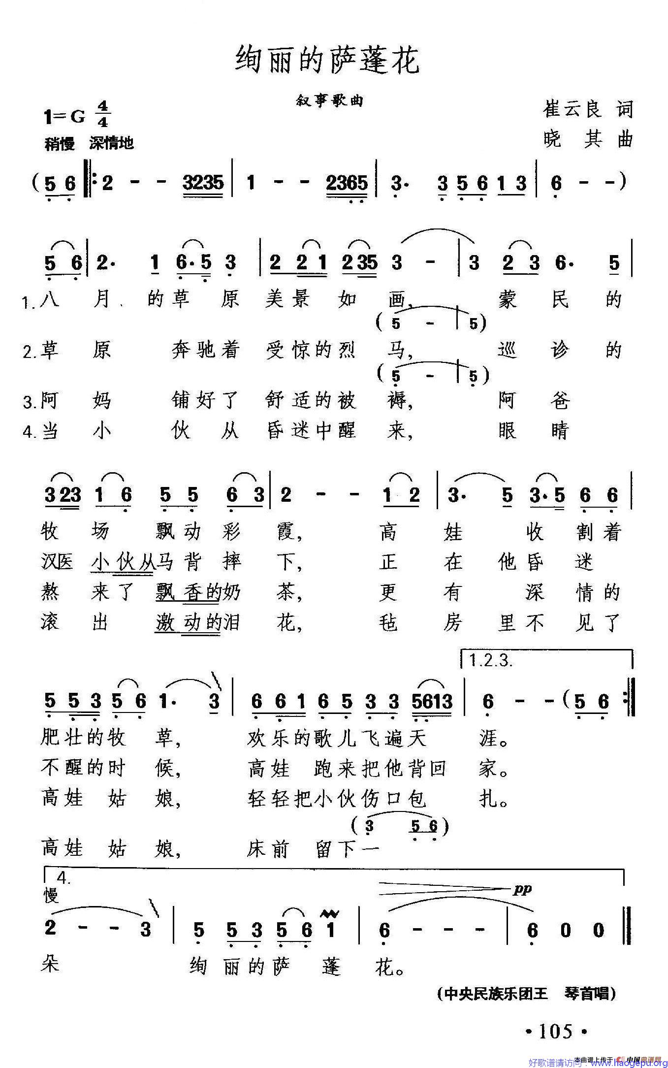 绚丽的萨蓬花歌谱