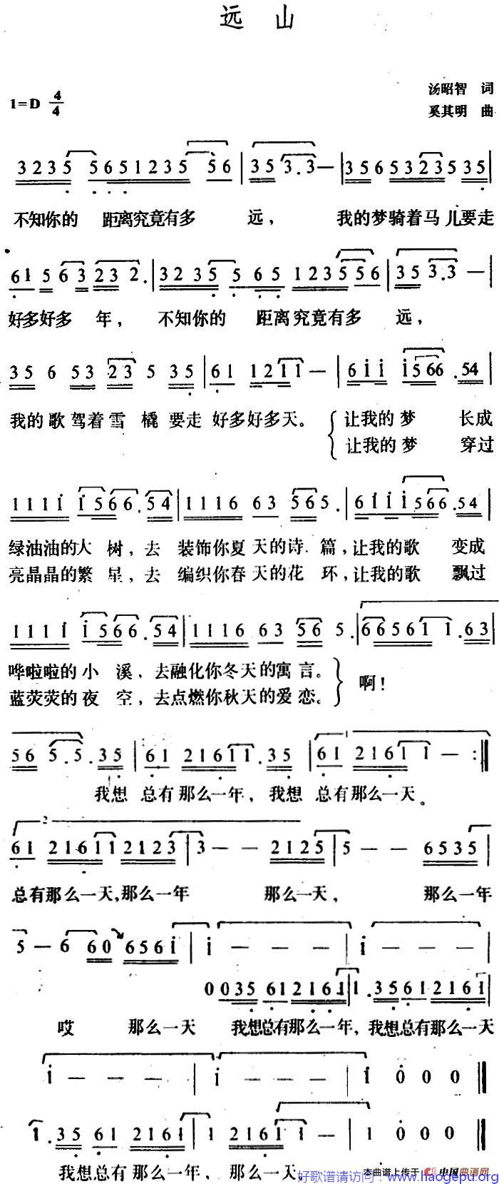 远山歌谱