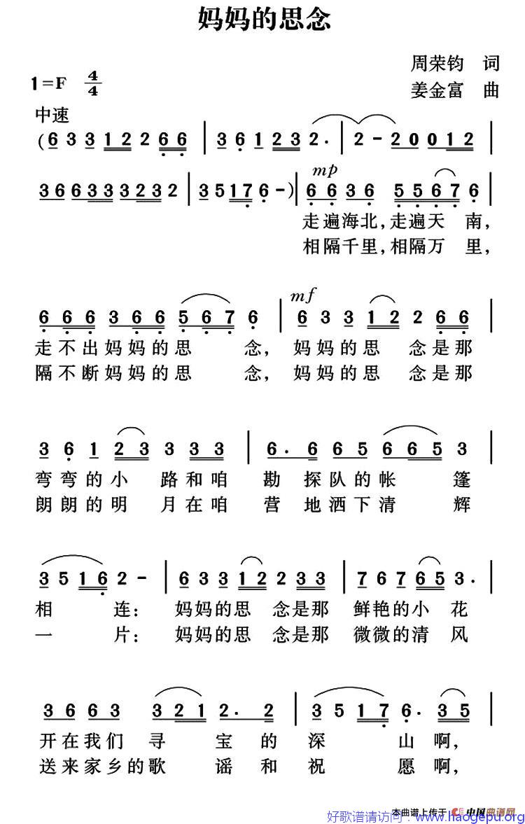 妈妈的思念歌谱