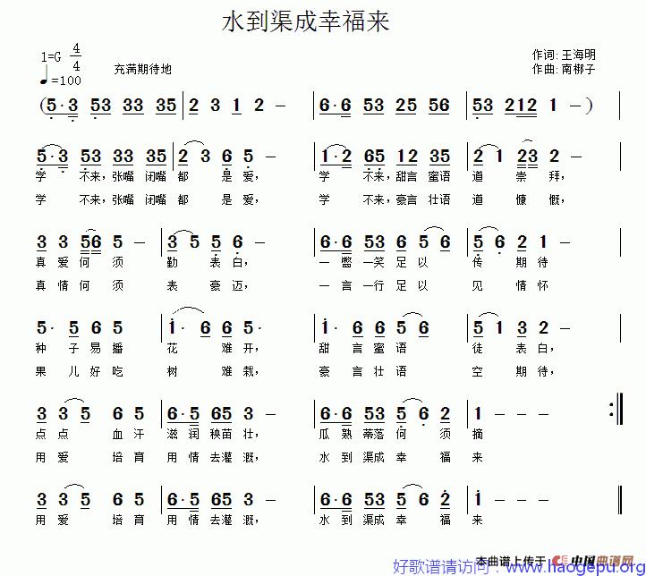 水到渠成幸福来歌谱