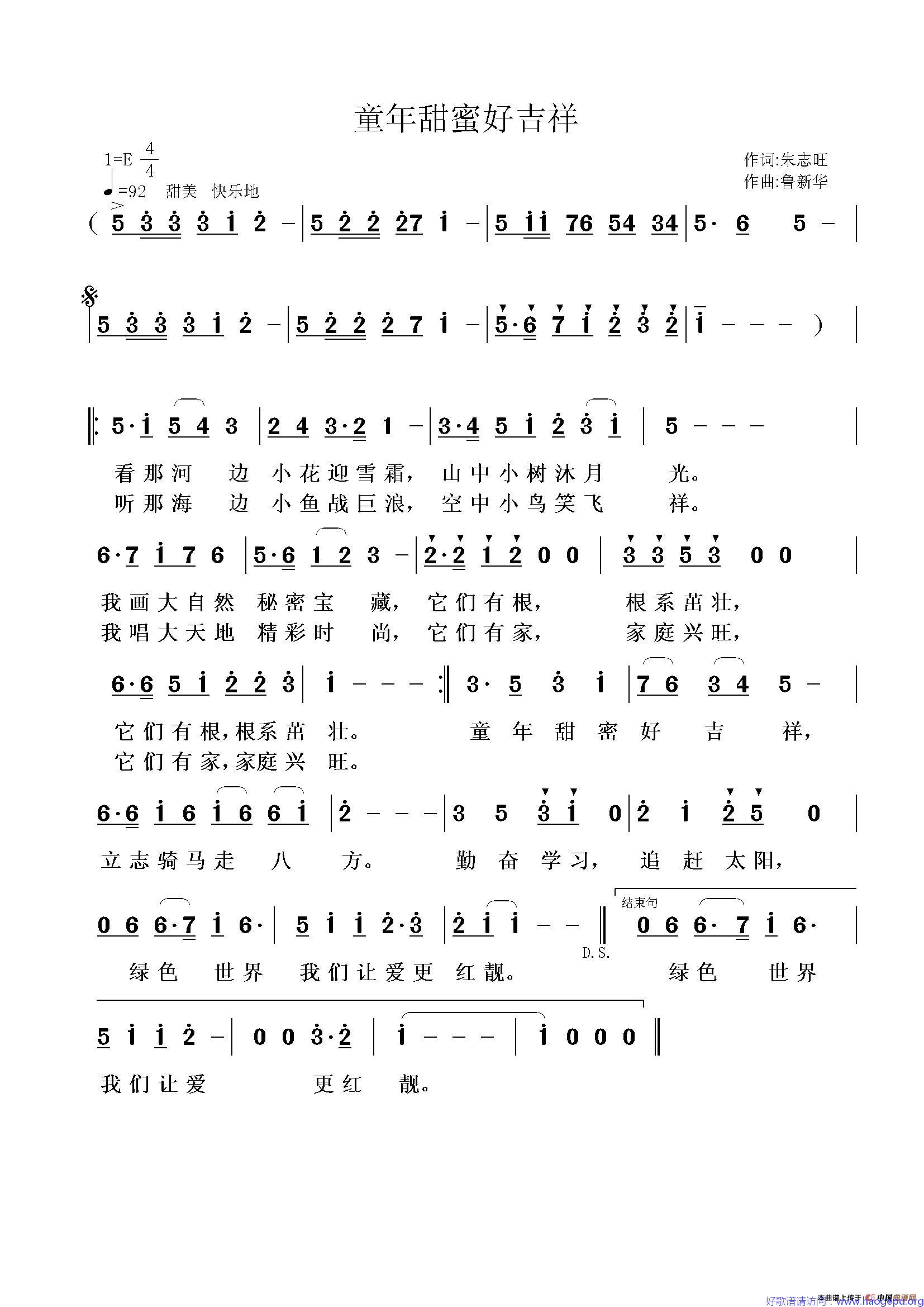 童年甜密好吉祥歌谱