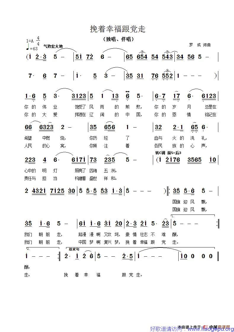 挽着幸福跟党走歌谱