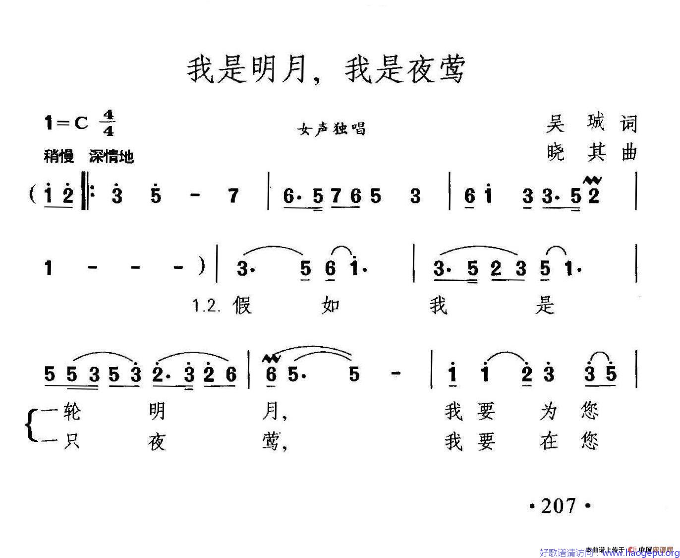 我是明月,我是夜莺歌谱