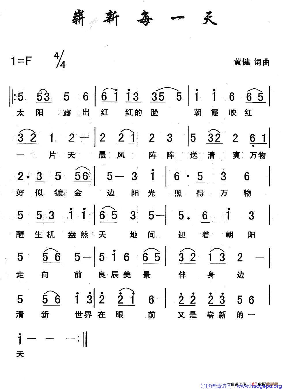 崭新每一天歌谱